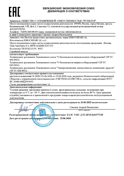 Декларация о соответствии Idrochemical